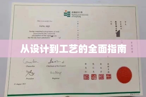 义马从设计到工艺的全面指南