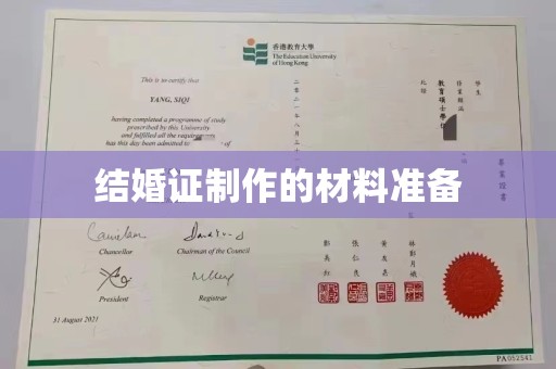 义马结婚证制作的材料准备
