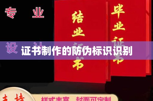 义马证书制作的防伪标识识别
